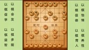 业余棋手最爱走的布局:中炮破解单提马布局定式1江苏许波体育完整版视频在线观看爱奇艺