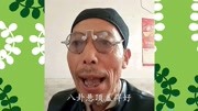 扶风老大爷唱秦腔《茅庵算卦》选段音乐背景音乐视频音乐爱奇艺