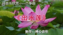 《出水莲》曲谱_钢琴简单曲谱