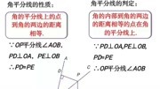 角平分线的性质学法讲解知识名师课堂爱奇艺