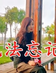 杨美华一首伤感情歌无法忘记你送给有缘分不能在一起的人