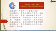 中华奇书《予学》详解开场白01先予后取,高人之谋知识名师课堂爱奇艺