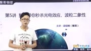 高中物理选修35第二章波粒二象性 1知识名师课堂爱奇艺