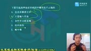 2020急诊医学习题精讲课一知识名师课堂爱奇艺