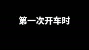 蘑菇头表情开车原创完整版视频在线观看爱奇艺