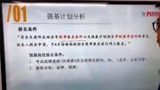 “强基计划”有哪些报名条件?天科教育来告诉你!教育完整版视频在线观看爱奇艺