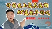 【RC开箱】史上最真实的遥控车游戏,体验竞赛RC的魅力儿童动画片大全儿童教育爱奇艺