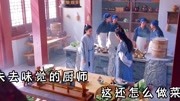 女厨师穿越古代,应聘酒楼大厨,没想到味觉失灵了《萌妻食神》电视剧全集完整版视频在线观看爱奇艺