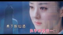 醉仙美歌曲谱_谪仙歌曲谱