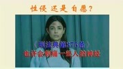 到底是性侵还是自愿?高云翔案件电影版,带你了解事情背后的真相电影完整版视频在线观看爱奇艺