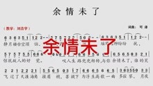 余情未了唱曲谱_陶笛曲谱12孔