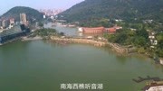 鸟瞰西樵听音湖风景区,黄飞鸿的故乡旅游完整版视频在线观看爱奇艺