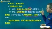 急性心包炎主要分为纤维蛋白性心包炎,渗出性心包炎,各自的症状知识名师课堂爱奇艺