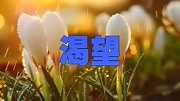 一首《渴望》80年代最火的电视插曲,听醉了,重温经典!音乐背景音乐视频音乐爱奇艺