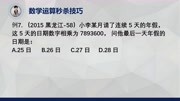 「数学运算秒杀技巧」小李某月请了连续 5 天的年假知识名师课堂爱奇艺