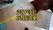 苏州跑腿受客户委托在吴中人民医院拿药生活完整版视频在线观看爱奇艺