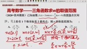 2020贵州模拟 三角函数求w的取值范围 常考题型 一定要掌握知识名师课堂爱奇艺