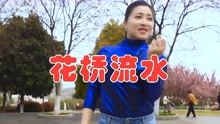 歌曲花桥流水简谱(3)