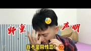 50条私信,问我搞不搞基!我不是同性恋!别再问了,我太难了!搞笑完整版视频在线观看爱奇艺