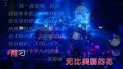 张韶涵《阿刁》音乐背景音乐视频音乐爱奇艺