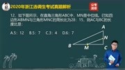 「公考微课堂」如下图所示,在直角三角形ABC中,MN是中位线知识名师课堂爱奇艺