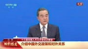 王毅回应中美关系:攻击抹黑中国的政治病毒正在美国扩散资讯搜索最新资讯爱奇艺