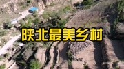 榆林绥德:无人机航拍陕北乡村风光旅游完整版视频在线观看爱奇艺