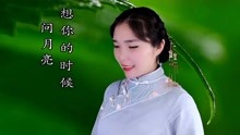 想你时候问月亮歌曲曲谱_想你的时候问月亮曲谱