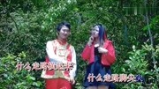 云南山歌:山歌猜谜语,很有意思音乐背景音乐视频音乐爱奇艺