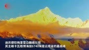 天降祥瑞!云南梅里雪山现日月同辉奇观 最美雪山再露真容旅游完整版视频在线观看爱奇艺