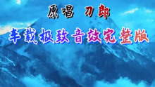 曲谱西海情歌曲_西海情歌二胡曲谱