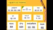 【PEP小学英语】五年级(上册)第5单元There is a big bed第4课 知识名师课堂爱奇艺