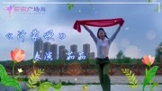 茹茹老师来了,一曲《沂蒙颂》献给我们的青春梦,喜欢就跟着跳吧娱乐完整版视频在线观看爱奇艺