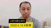 韩国K联赛:江原VS蔚山现代、“神经刀”大战“村二霸”体育完整版视频在线观看爱奇艺