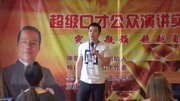 青海省总裁演说思维,总裁演讲培训,总裁演说培训,招商销讲培训班知识名师课堂爱奇艺