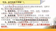 2020年高考体检工作政策解读知识名师课堂爱奇艺