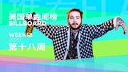 Billboard美国单曲榜 见证历史!Circles打破前十周数记录! 2020第18周「木JJ出品」音乐背景音乐视频音乐爱奇艺