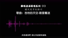 暗里着迷曲谱带唱_暗里着迷陶笛曲谱(4)