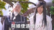 阿娘使道传7:使道知道真相找玉帝理论,连神仙都要给他几分面子片花完整版视频在线观看爱奇艺