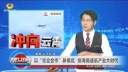 帮女郎报道:湖南通航航空技工学校学子们就业又多了一个选择!资讯搜索最新资讯爱奇艺