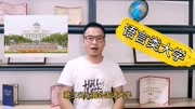 全国语言类大学排名前10的是知识名师课堂爱奇艺