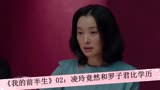 我的前半生：凌玲和罗子君比学历，陈俊生都不敢，自取其辱