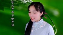 等风等雨不如等你简谱_等风等雨我等你简谱