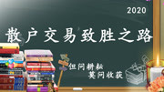 缠论第一讲 黄金外汇入门该学习那些知识?买卖点技术知识名师课堂爱奇艺