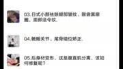 日式小颜术整骨 王红锦 骨盆前倾后倾矫正 盆底肌修复 腹直肌分离原创完整版视频在线观看爱奇艺