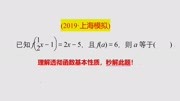 已知f(1/2x1)=2x5,且f(a)=6,则a等于多少?知识名师课堂爱奇艺