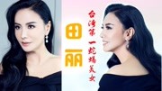 因马景涛家暴分手,说林志玲是“包装美女”,敢爱敢恨田丽的故事娱乐完整版视频在线观看爱奇艺