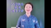 学八字:八字,究竟有多少种组合?生活完整版视频在线观看爱奇艺