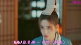 NANA张曼娜 - 幻听 (电视剧《漂亮书生》插曲伴奏)