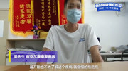 南京尔康强直医院—强直性脊柱炎疼痛受限康复患者分享治疗经历健康完整版视频在线观看爱奇艺